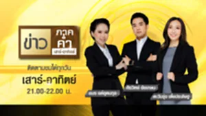 Promote ข่าวภาคค่ำ เสาร์อาทิตย์1 (0-00-11-24)