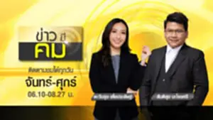 Promote ข่าวมีคม1
