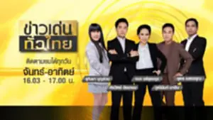 Promote ข่าวเด่นทั่วไทย11