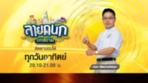 Promote ลายกนกยกสยาม (0-00-19-08)