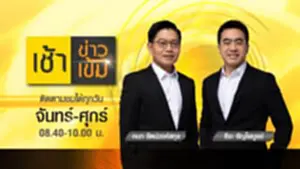 Promote เช้าข่าวเข้ม11