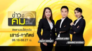 Promote ข่าวมีคม เสาร์อาทิตย์1 (0-00-10-16)