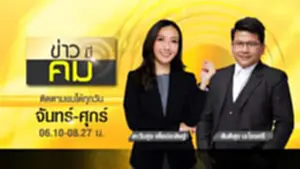 ข่าวมีคม