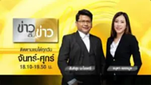 ข่าวเป็นข่าว