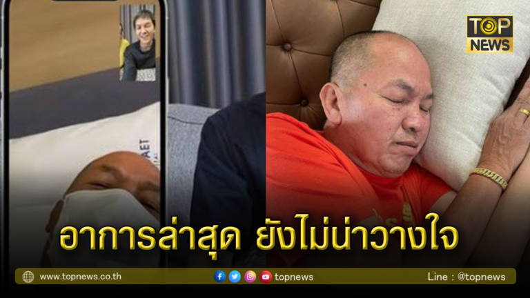 "ลูกสาว น้าค่อม ชวนชื่น"เผย อาการล่าสุดคุณพ่อ พร้อมเผยผล ...