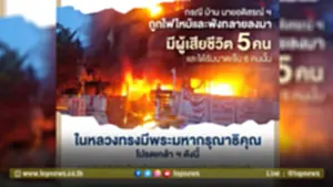 ในหลวง ทรงรับผู้เสียชีวิต-บาดเจ็บเหตุบ้านถล่มไว้ในพระบรมราชานุเคราะห์