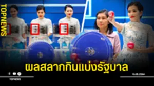 ผลสลากกินแบ่งรัฐบาล111