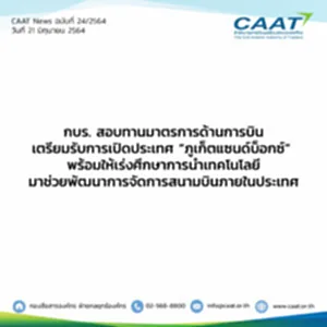CAAT-News-24-2564_กบร.6-64-07