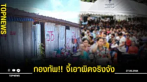 กองทัพเอาผิดแคมป์แรงงาน