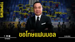 บิ๊กอ๊อด ขอโทษแฟนบอล หลังทีมชาติไทยไปไม่ถึงฝัน