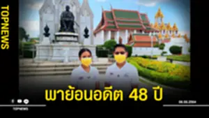 พี่กนก ย้อนอดีต 48 ปี ความประทับใจวัดชุมชนย่านเจริญกรุง
