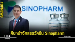 “หมอนิธิ” แจ้งคืบหน้าจัดสรร วัคซีน Sinopharm พร้อมแจงปัญหาที่พบ