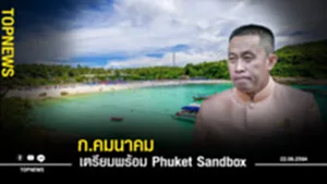 เตรียมพร้อม Phuket Sandbox