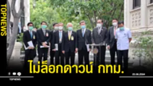 ไม่่ล็อกดาวน์ กทม