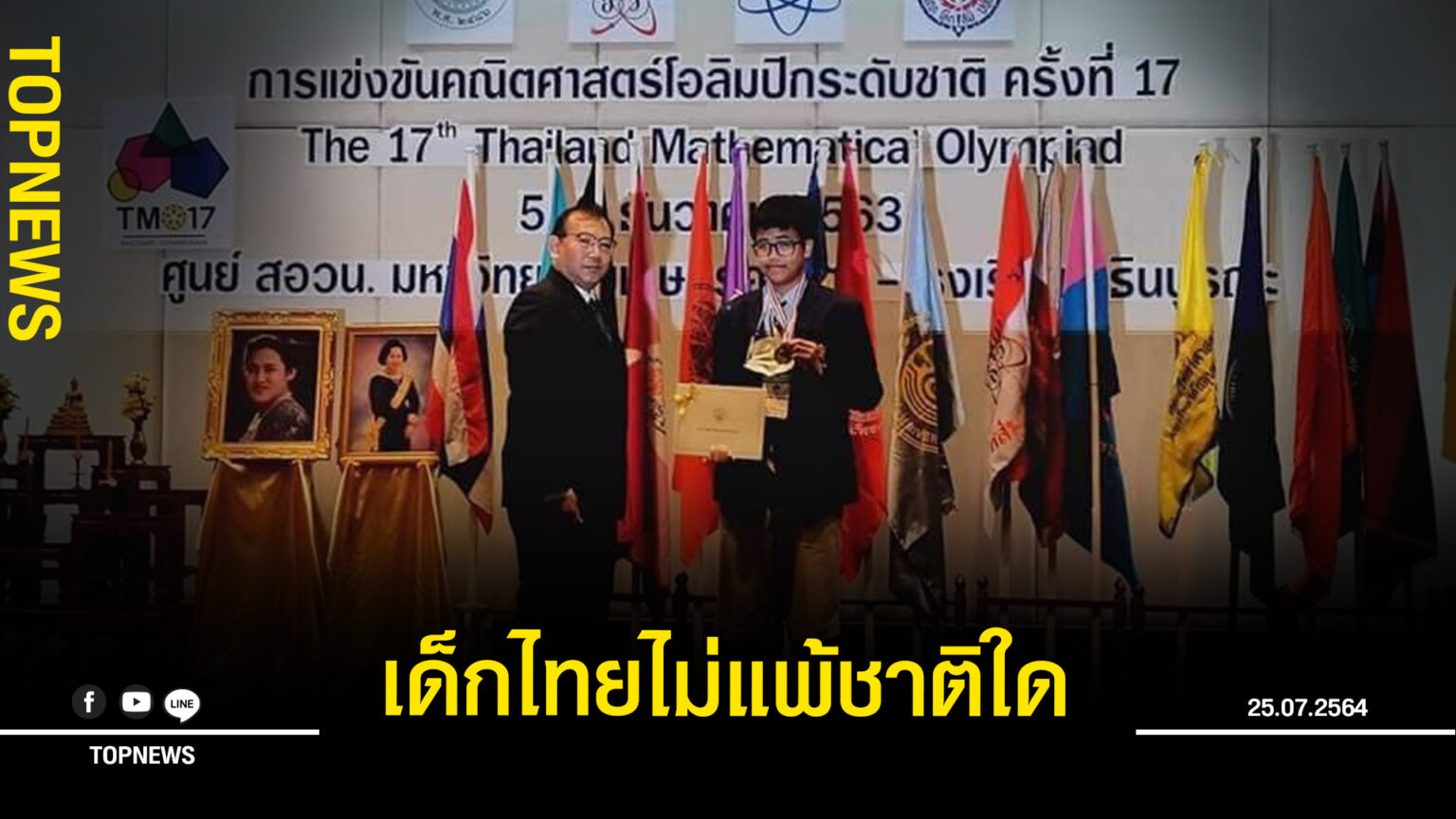 สุดภาคภูมิใจ! เด็กสงขลา หนึ่งเดียวในไทย คว้าเหรียญทอง ...