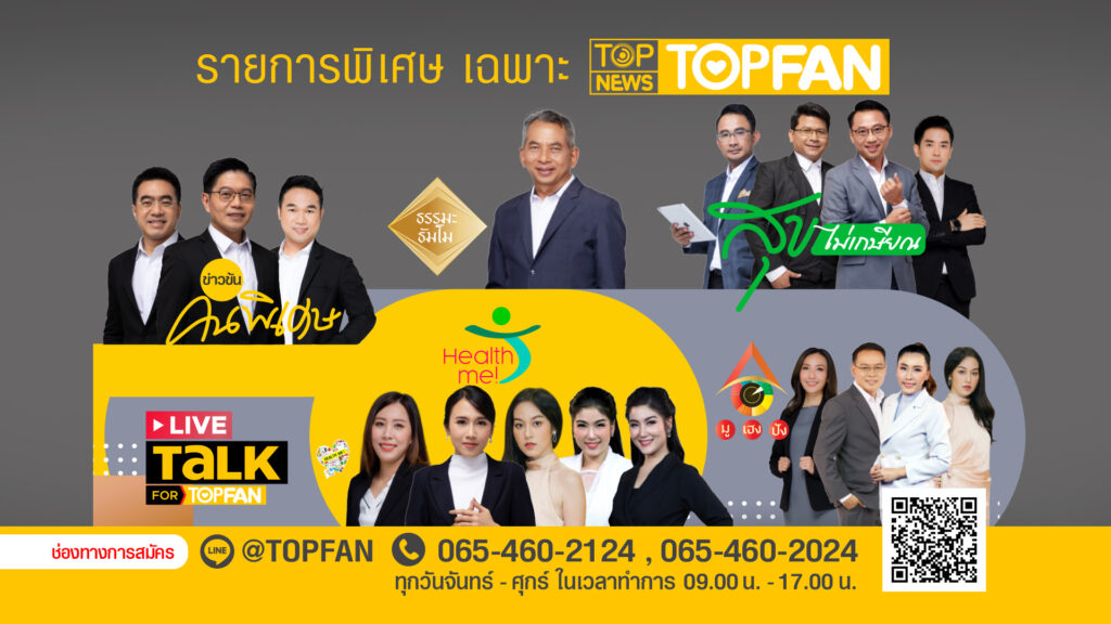 TOPFAN 8 P1