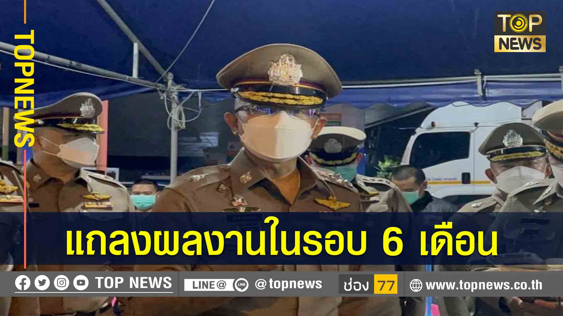 ผบ.ตร. แถลงผลการปราบปราม ขบวนการลักลอบขนแรงงานต่างด้าวเข้า ...