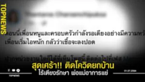 ติดโควิดยกบ้าน