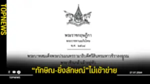 ทักษิณยิ่งลักษณ์ไม่เข้าข่าย