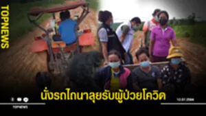 นั่งรถไถรับผู้ป่วยโควิด