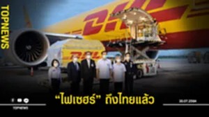 วัคซีนถึงไทย