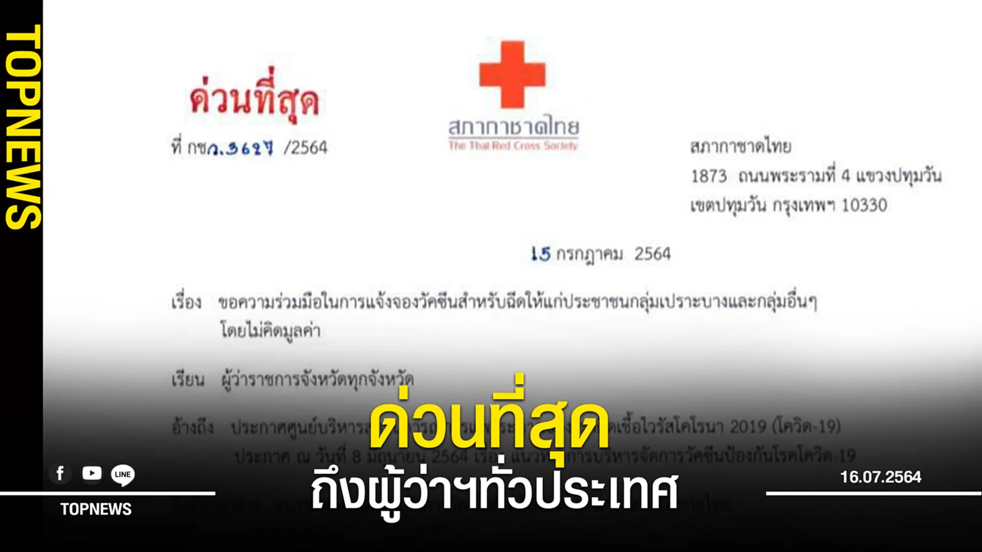 “สภากาชาดไทย” ร่อนหนังสือด่วน ถึงผู้ว่าฯทั่วประเทศ แผนกระจาย”วัคซีนโมเดอร์นา”