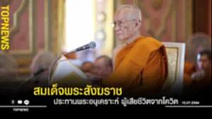 สมเด็จพระสังฆราช