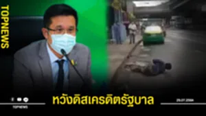 หวังดิสเครดิตรัฐบาล