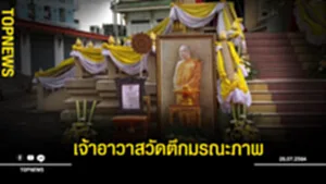 เจ้าอาวาสมรณะภาพ
