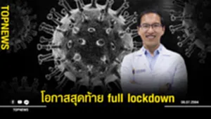 โอกาสสุดท้าย