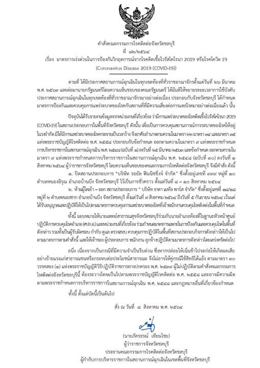ชลบุรี-เปิดแผนตรวจโควิด-19 เชิงรุกด้วยชุดตรวจ (ATK) ระหว่างวันที่ 10 - 11 ส.ค.นี้ 12 229683991 2863777183951968 83367065992286298 n
