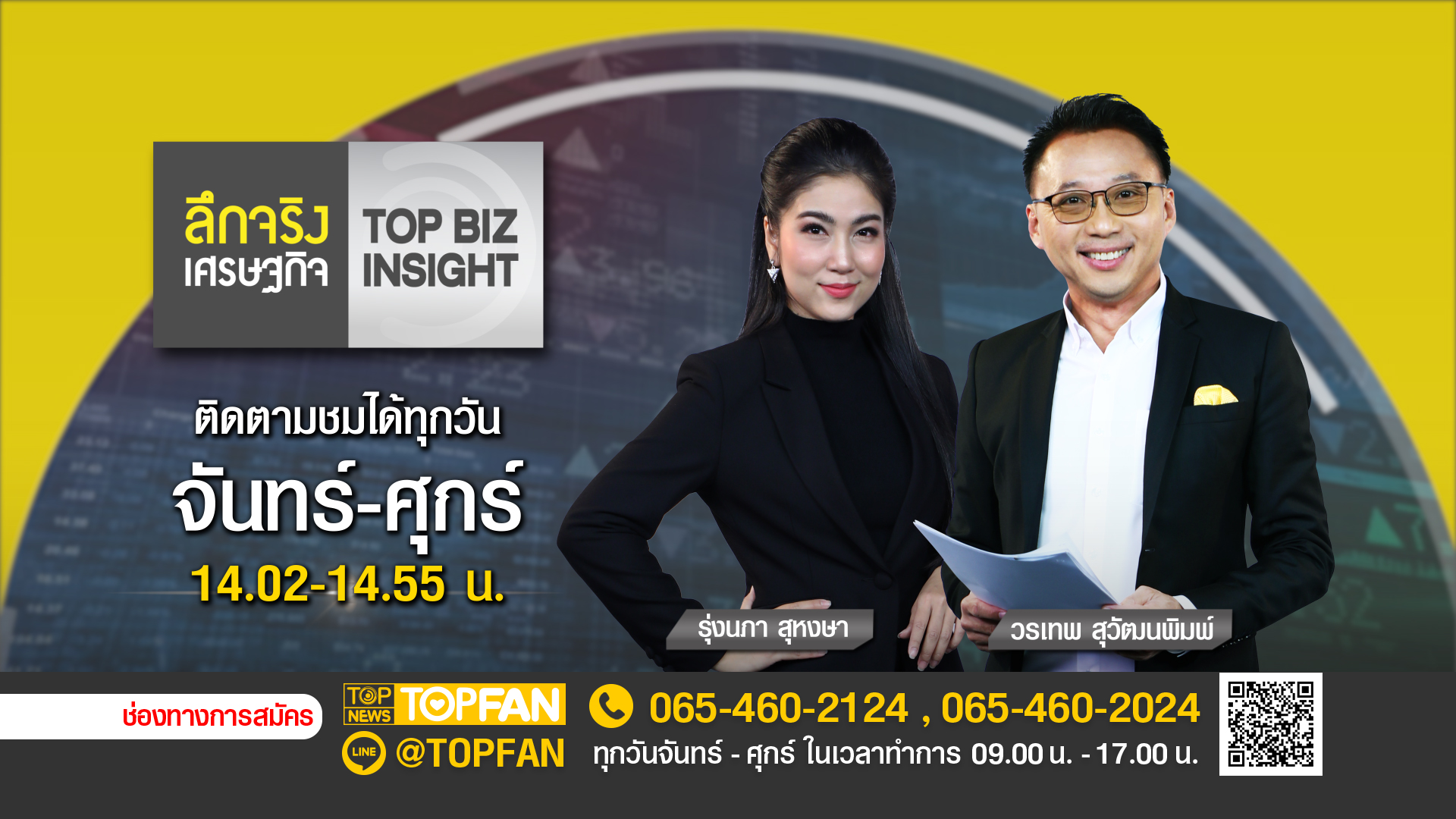 ลึกจริงเศรษฐกิจ : Top Biz Insight | 20 สิงหาคม 2564