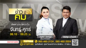 Promote ข่าวมีคม