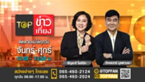 Promote TOPข่าวเที่ยง