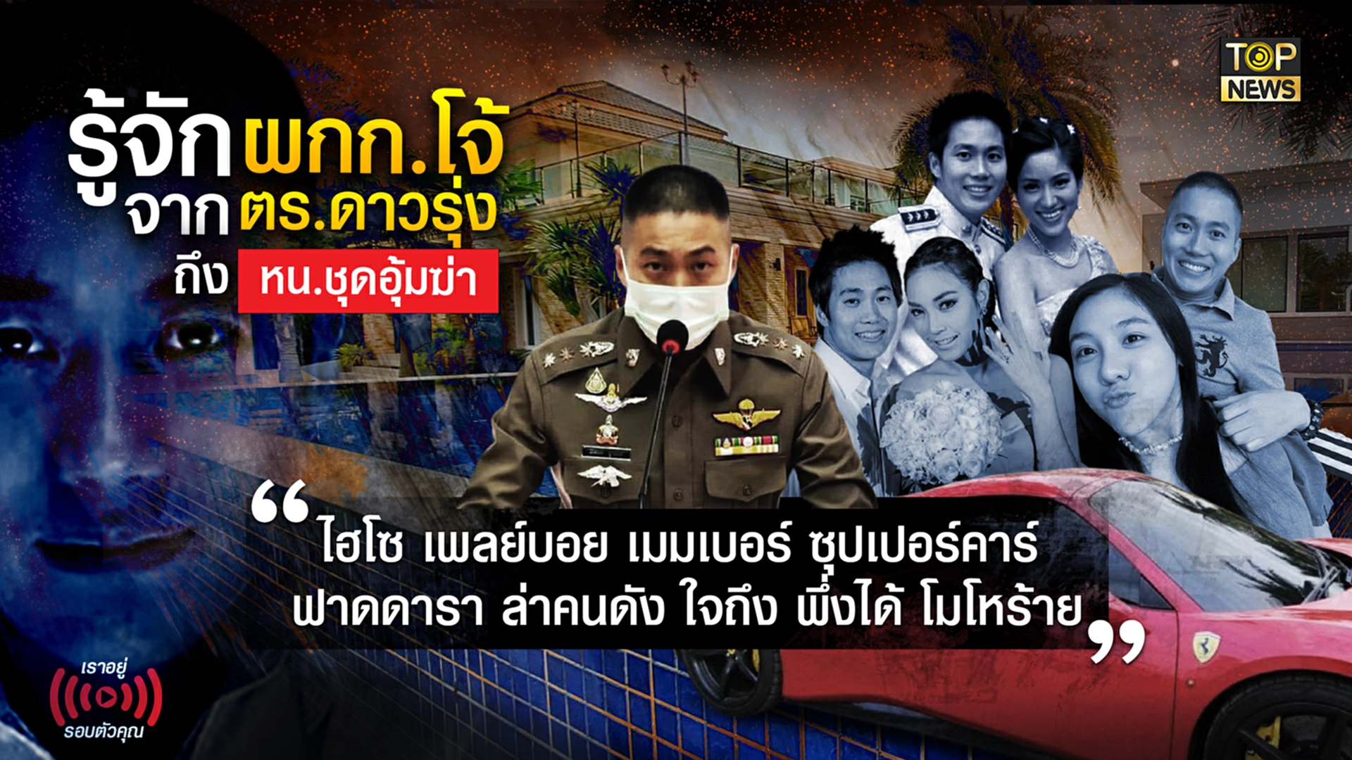 ประวัติ ผ กก โจ้ ลูก ใคร พัน ทิป(~PG99.Asia~),ประวัติ ผ กก โจ้ ลูก