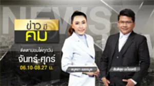 Promote ข่าวมีคม
