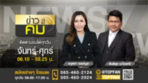 Promote ข่าวมีคม