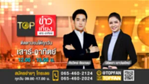 Promote TOPข่าวเที่ยงส-อา