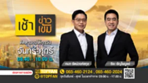 Promote เช้าข่าวเข้ม