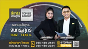Promote ลึกจริงเศรษฐกิจ