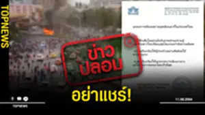ข่าวปลอม เอกสารแถลงการณ์ของสถานทูตเมียนมาร์ในประเทศไทย