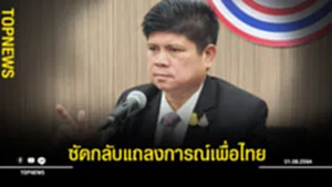 ซัดกับเพื่อไทย