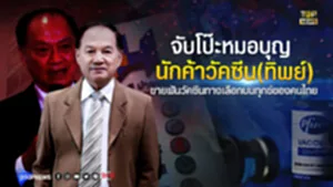 รายงานพิเศษ040864