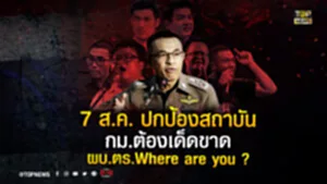 รายงานพิเศษ050864_0