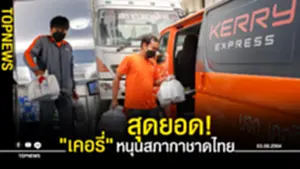เคอรี่หนุนสภากาชาดไทย จัดทีมส่งด่วน กล่องพ้นภัย