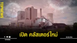 เปิด คลัสเตอร์ใหม่