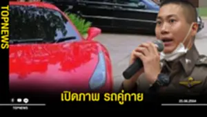 เปิดภาพรถคู่