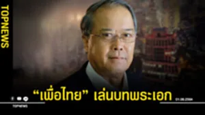 เพื่อไทย