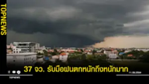 37 จังหวัด รับมือฝนตกหนักถึงหนักมาก