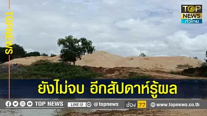 อำเภอรัตนบุรี เร่งประสานโยธาธิการและผังเมือง เข้าตรวจสอบพื้นที่ร้องเรียนการอนุญาตดูดทรายแม่น้ำมูล
